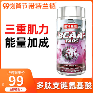 诺特兰德bcaa支链氨基酸片剂运动健身补剂增肌bacc多肽支链氨肌酸