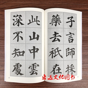颜真卿多宝塔碑毛笔字帖楷书临摹成人颜体集字古诗入门多宝塔正楷