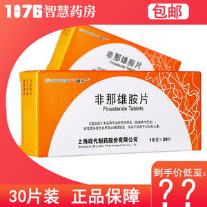 浦立宁非那雄胺片1mg*30片男脱发雄激素性脱发秃发促进头发生长药品