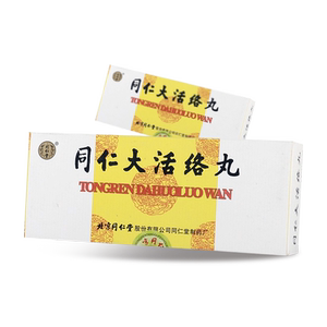 同仁堂 同仁大活络丸3.
