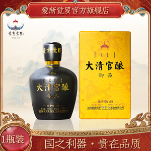 爱新觉罗酒42度
