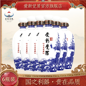 爱新觉罗青花瓷酒浓香型白酒42度500ml瓶装礼盒送礼酿造酒水