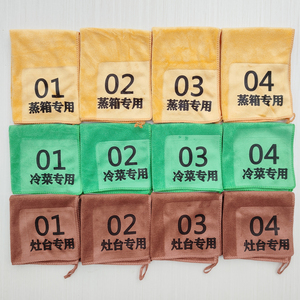 定制印字抹布4d厨房毛巾分类管理专用涤纤维吸水不掉毛编号分区