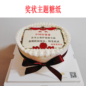 中国好妈妈母亲节奖状糯米纸代打印父亲节糖纸退休光荣中国妈婆婆