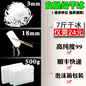 【顺丰包邮】食品级干冰颗粒块火锅舞台烟雾冷链运输生物实验可用