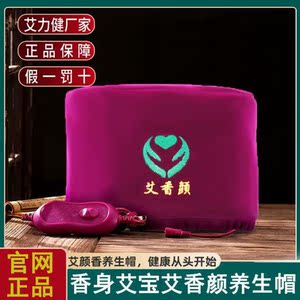 艾香颜养生帽艾灸帽子偏头疼神器理疗头疗帽电加热头部热敷帽