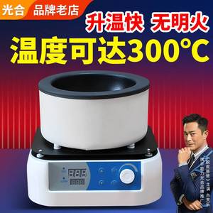 恒温数显电热套磁力搅拌器250ml500ml智能控温实验室可调温加热套