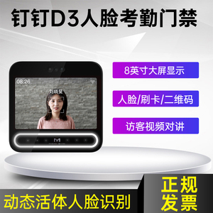 魔点d3钉钉智连动态人脸云考勤机面部识别门禁系统一体机玻璃门木