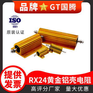 RX24黄金铝壳电阻100W200W300W500W30R40R50R75R100R1250R200R1K