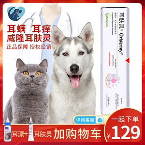 【法国威隆oridermyl耳肤灵】法国威隆oridermyl耳肤灵品牌,价格 - 阿