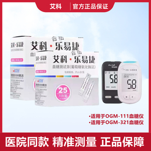艾科乐易捷血糖测试纸ogm-111 ogs-111血糖试条测糖尿病独立装