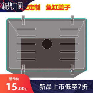 鱼缸盖子上盖塑料包边