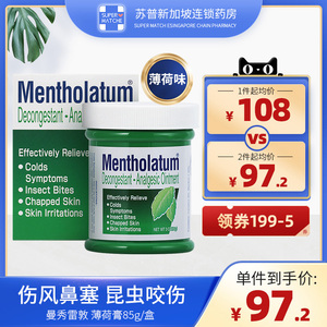 香港进口曼秀雷敦薄菏膏85g蚊虫叮咬轻度烧烫伤晒伤擦伤伤风膏