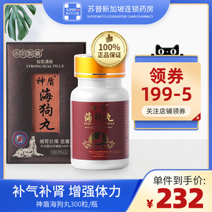香港进口永明神盾海狗丸港版300粒速效肾宝肾亏肾虚金枪补肾丸