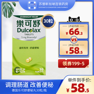 德国乐可舒通便丸治疗便秘润肠排毒肠道胃胀气正品药非小粉丸30粒