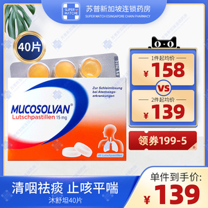 德国沐舒坦40片感冒咳嗽干咳久咳喉咙干痒进口止咳药沐舒痰木舒坦
