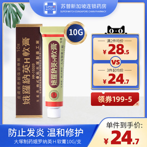 日本娥罗纳英h软膏10g冻疮雪花膏烧伤烫伤粉刺皮肤药膏港版正品