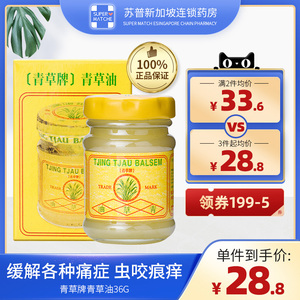 印尼青草油港版青草牌止痒药膏蚊虫叮咬缓解头痛清凉油驱蚊膏36克
