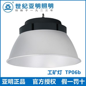 上海世纪亚明室内防水天棚灯LED工矿灯厂房灯TP06b工厂灯车间照明