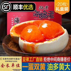 双黄烤海鸭蛋20枚正宗广西北部湾盐鸭蛋即食整箱流油咸鸭蛋礼盒装