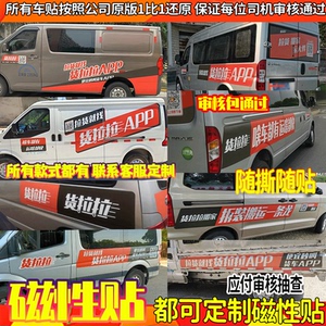 00凤兰车品专营店天猫货拉拉专用车贴磁铁滴滴货运