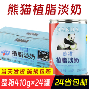 熊猫牌植脂淡奶高汤奶茶店三专用花调制调汤咖啡淡炼乳炼商用整箱