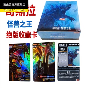 哥斯拉卡片怪兽之王卡片礼物金卡红莲卡牌电影版磨砂百兽透明怪物