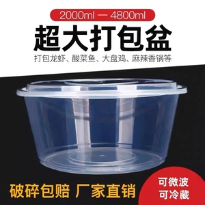 小龙虾打包盒一次性餐盒外卖圆形带盖野餐盒塑料加厚食品级耐高温