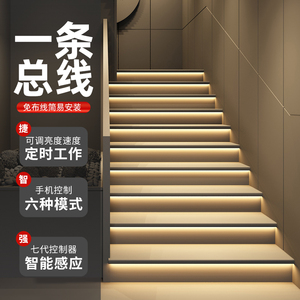 网红楼梯感应踏步灯led免布线台阶灯条梯步灯嵌入式跑马流水灯带