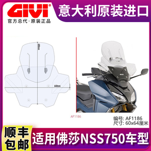 GIVI适用于本田佛沙NSS750摩托车尾箱尾架踏板1升降挡风前包