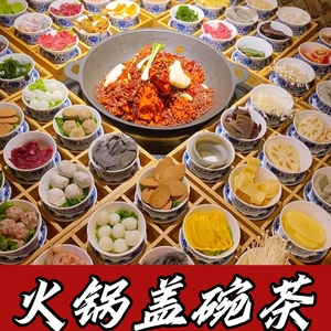 火锅盖碗餐具套装密胺盖碗茶盅盅九宫格木盒火锅餐具小吃拼盘