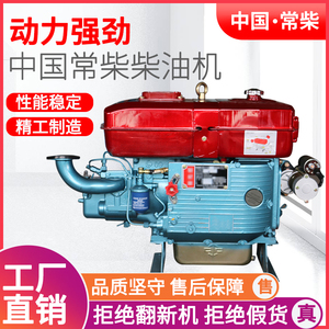正品百年常柴世纪型单缸水冷柴油机15/18马力小型手摇电启动农用