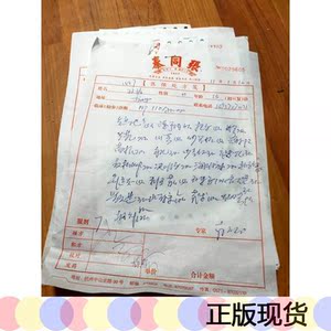 000人付款淘宝正版沈汉澄中医处方1