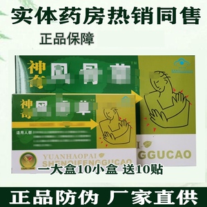 神奇风骨草胶囊实体店同售正品包邮升级风骨草1大盒送10贴