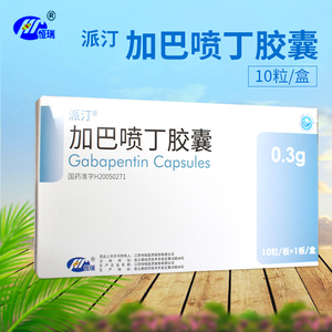包邮】恒瑞派汀加巴喷丁胶囊 0.