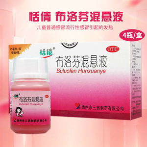恬倩布洛芬混悬液
