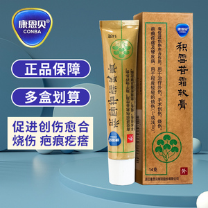 康恩贝 积雪苷霜软膏 14g 促进创伤愈合作用.