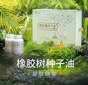 【原素优品】送1罐食用油橡胶树种子油凝胶糖果胶囊(3盒装4瓶/盒)