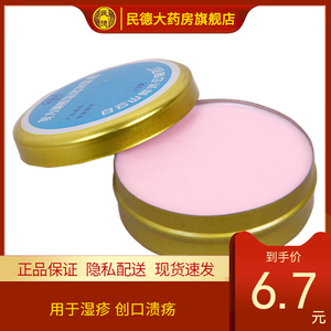 复方磺胺氧化锌软膏白云山