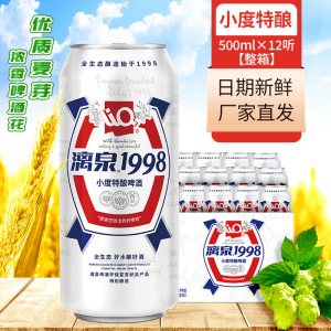 广西桂林漓泉1998啤酒整箱500ml*12听罐装整箱