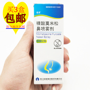 002人付款天猫内舒拿糠酸莫米松鼻喷雾剂140鼻炎喷剂康酸糯米松糖莫米