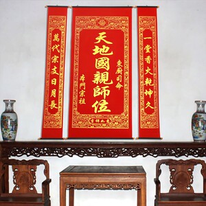 天地国亲师位绒布对联中堂挂画天地君亲师位供奉祖宗客厅农村堂屋