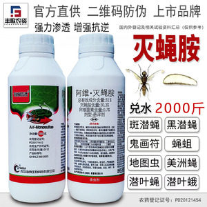 31%阿维·灭蝇胺菜豆黄瓜美洲斑潜蝇鬼画符地图虫杀虫剂200g