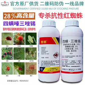 宽慧28%四螨嗪三唑锡红蜘蛛二斑叶螨螨虫柑橘果树茄子辣椒杀螨剂