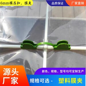 卡子大棚卡扣温室大棚压膜固配件槽塑料膜薄膜塑料卡卡簧黑压模卡