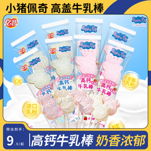小猪佩奇亿智高钙牛乳棒牛奶/草莓味儿童零食棒棒糖小吃独立包装