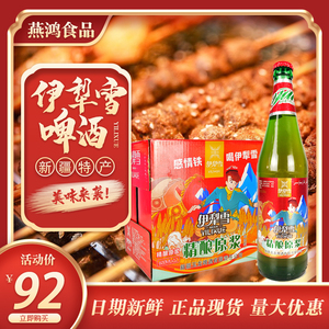 新疆阿克苏特产伊犁雪精酿原浆浑浊型啤酒600ml12瓶装 新日期包邮