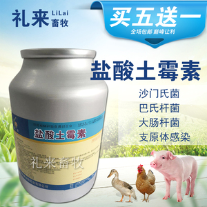 盐酸土霉素兽药兽用可溶性粉水产养殖猪鸡鱼蛙龟肠炎抗菌消炎正品