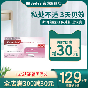 拜耳凯妮汀妇科药克霉唑霉菌性阴道炎私处护理软膏止痒念珠菌