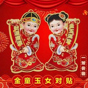 金童玉女门贴传统年画老式怀旧农村大门迎春对贴新年过年家里装饰